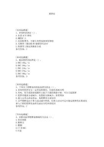 肥胖症试题
