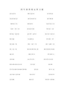 四年级简便运算习题