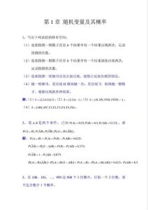 概率课后详细答案(浙大盛骤版)