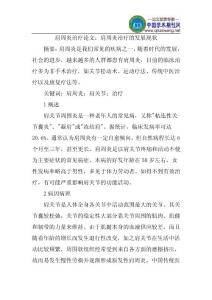 肩周炎治疗论文：肩周炎治疗的发展现状