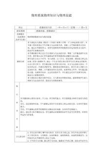 物理教案物理知识与物理技能