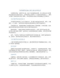 马铃薯黑痣病出现与防治和治疗