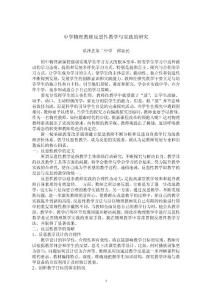 中学物理教师反思性教学与实践的研究