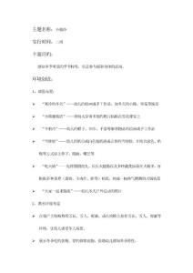 不怕冷活动方案