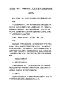 湖南省1981、1982年录入高校新生视力减退的调查与分析