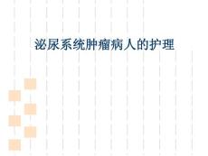 膀胱癌_精品文档