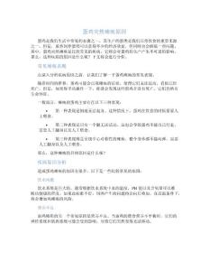 蛋鸡突然瘫痪原因