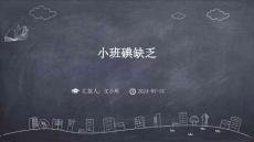 小班碘缺乏ppt
