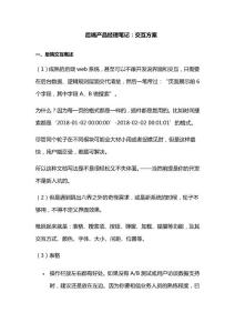 后端產(chǎn)品經(jīng)理筆記：交互方案