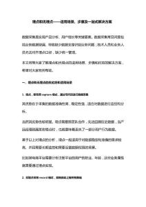 埋點(diǎn)和無埋點(diǎn)——適用場景、步驟及一站式解決方案