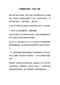 產(chǎn)品原型設(shè)計(jì)規(guī)范“三步走”戰(zhàn)略