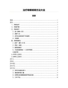 治疗咳嗽咳嗽方法大全(中医养生资料)