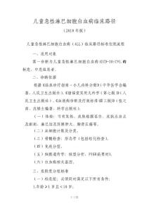 儿童急性淋巴细胞白血病2010