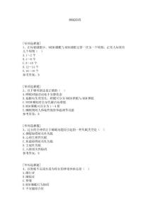 睡眠障碍试题