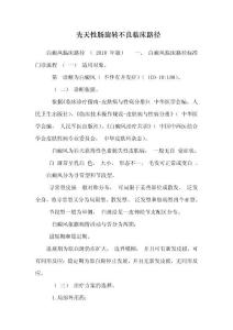 先天性肠旋转不良临床路径_0