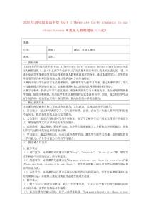 2024年四年級英語下冊 Unit 2 There are forty students in our class Lesson 9教案 人教精通版（三起）