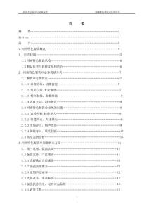 （最新）河南特色餐飲業(yè)發(fā)展研究