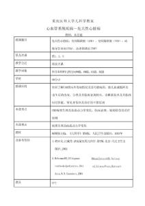 先天性心脏病教案