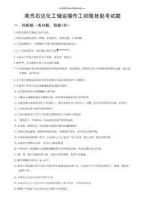 储运初级工试题试题 - 试题