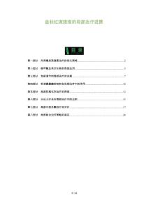 盘状红斑狼疮的局部治疗进展