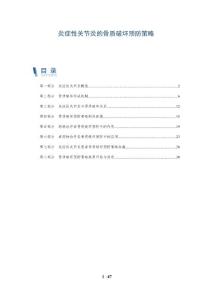炎症性关节炎的骨质破坏预防策略