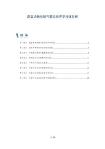 高温烫伤性喉气管炎的声学特征分析
