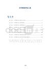关节肿胀评估工具