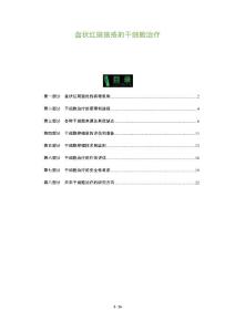 盘状红斑狼疮的干细胞治疗