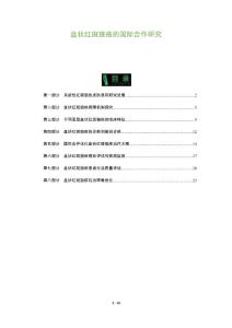 盘状红斑狼疮的国际合作研究