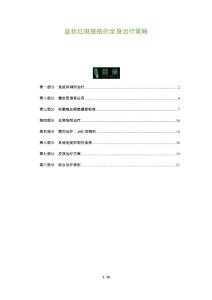 盘状红斑狼疮的全身治疗策略
