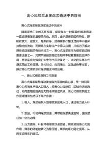 离心式煤浆泵在煤浆输送中的应用