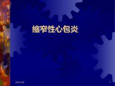 缩窄性心包炎参考PPT【45页】