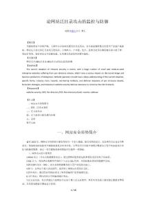 論網(wǎng)站泛目錄攻擊的監(jiān)控與防御