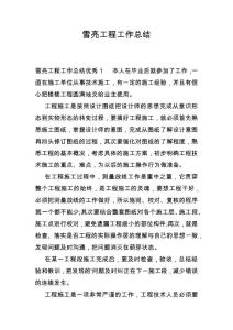 雪亮工程工作總結