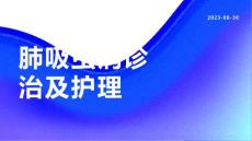 肺吸虫病诊治及护理