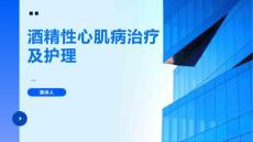 酒精性心肌病治疗及护理