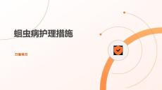蛔虫病护理措施