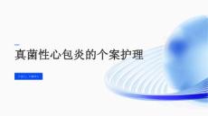 真菌性心包炎的个案护理