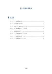 十二指肠溃疡机制