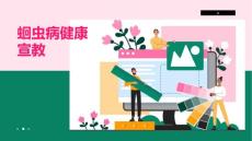 蛔虫病健康宣教