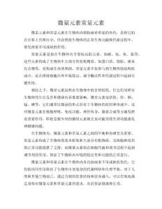 微量元素常量元素