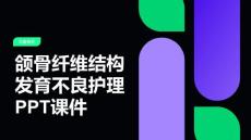 颌骨纤维结构发育不良护理PPT课件