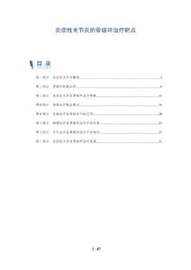 炎症性关节炎的骨破坏治疗靶点