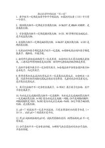 高中化學_(精華版)