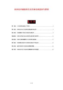 纳米技术辅助的日光性角化病监测与管理