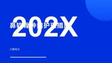 鼻软骨肿瘤护理措施