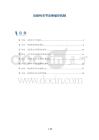 炎症性关节炎骨破坏机制