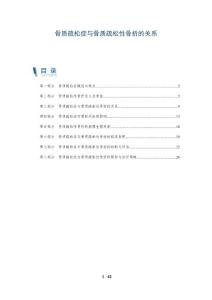 骨质疏松症与骨质疏松性骨折的关系