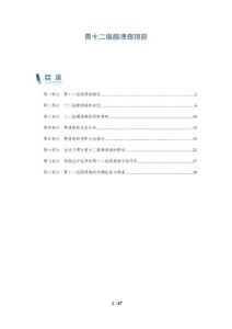 胃十二指肠溃疡预防