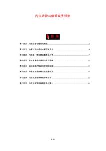内皮功能与瘘管丧失预测